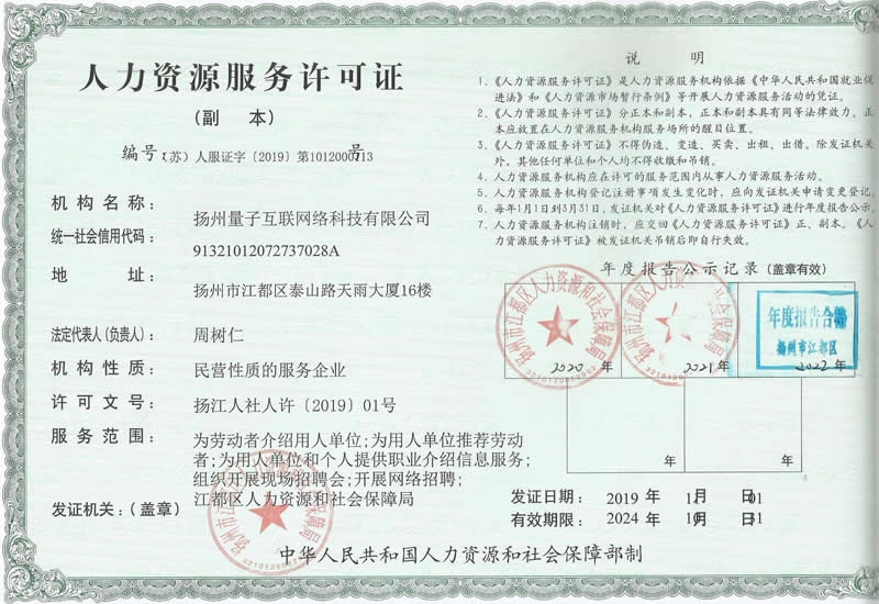人力资源服务经营资质全解析 合规经营的关键所在