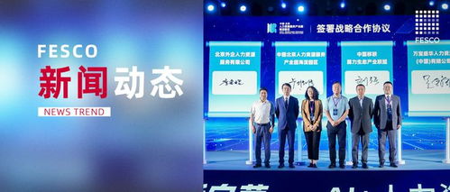 AI驱动人力资源服务 北京国际人力擘画融合发展新篇章