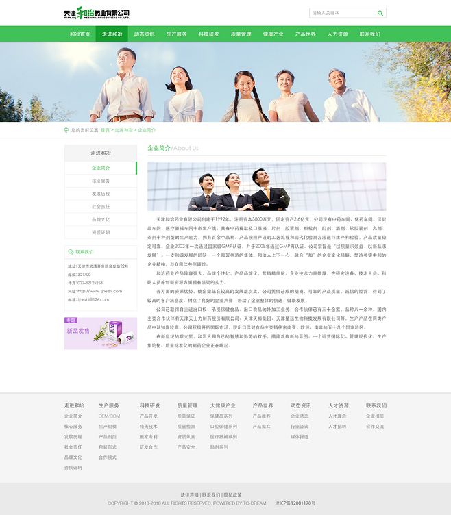 健HR 现代化人力资源服务的综合解决方案