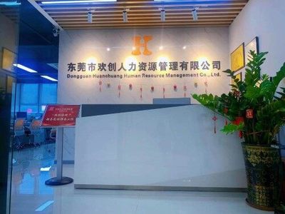 欢创人力资源管理 专业人力资源服务引领企业高效发展